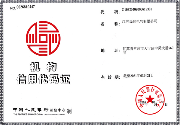 機(jī)構(gòu)信用代碼證.jpg