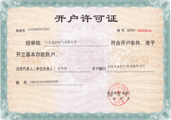 開(kāi)戶許可證、.jpg