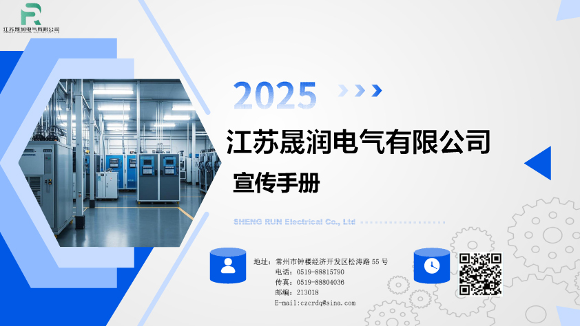 江蘇晟潤(rùn)電氣宣傳手冊(cè)v.jpg